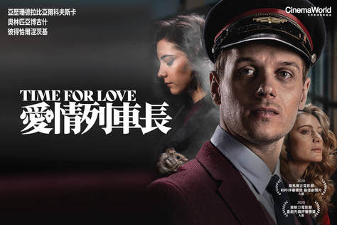 愛情列車長