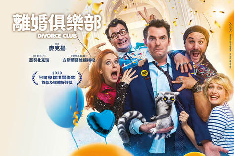 離婚俱樂部