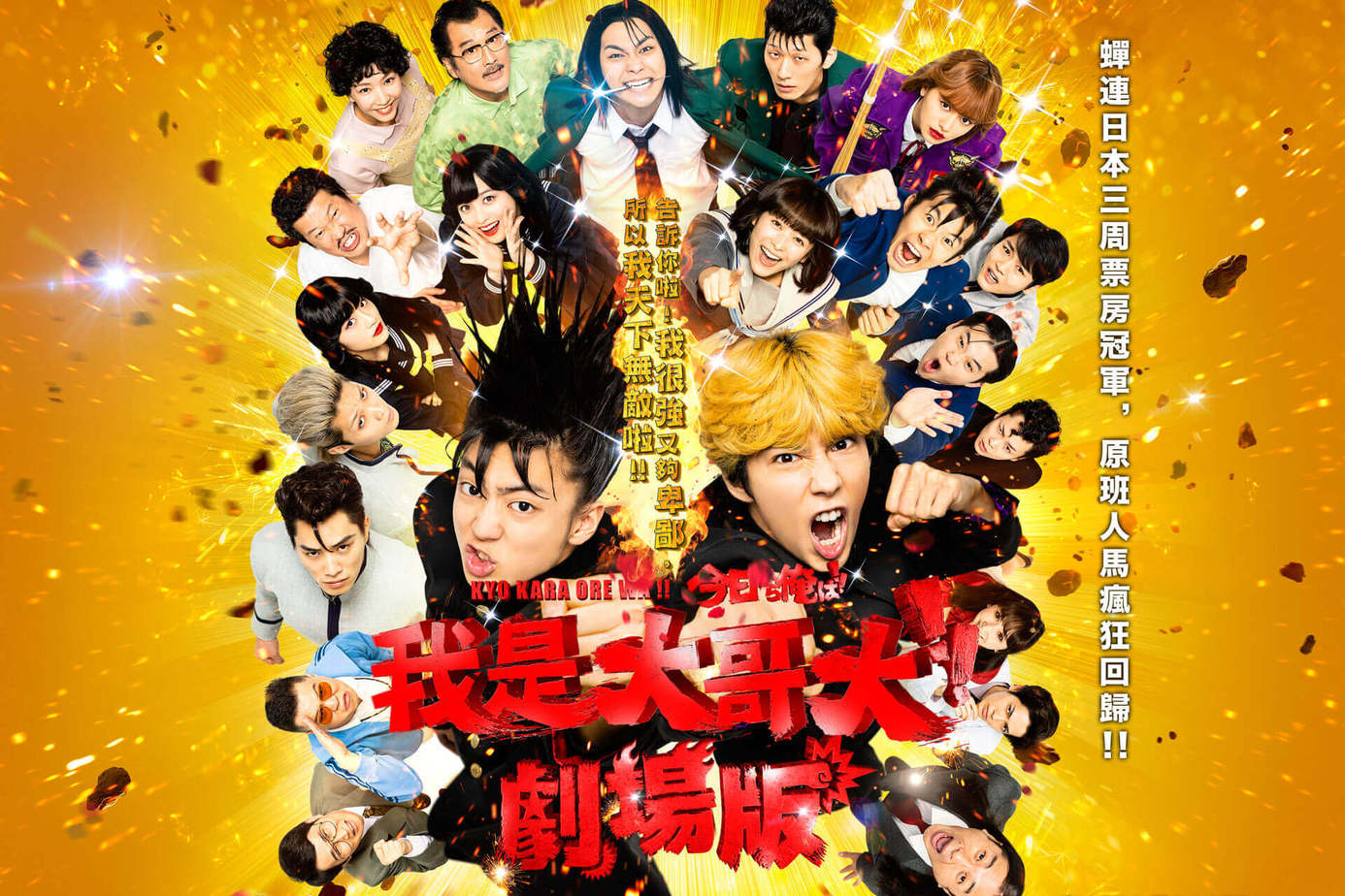 我是大哥大！！劇場版