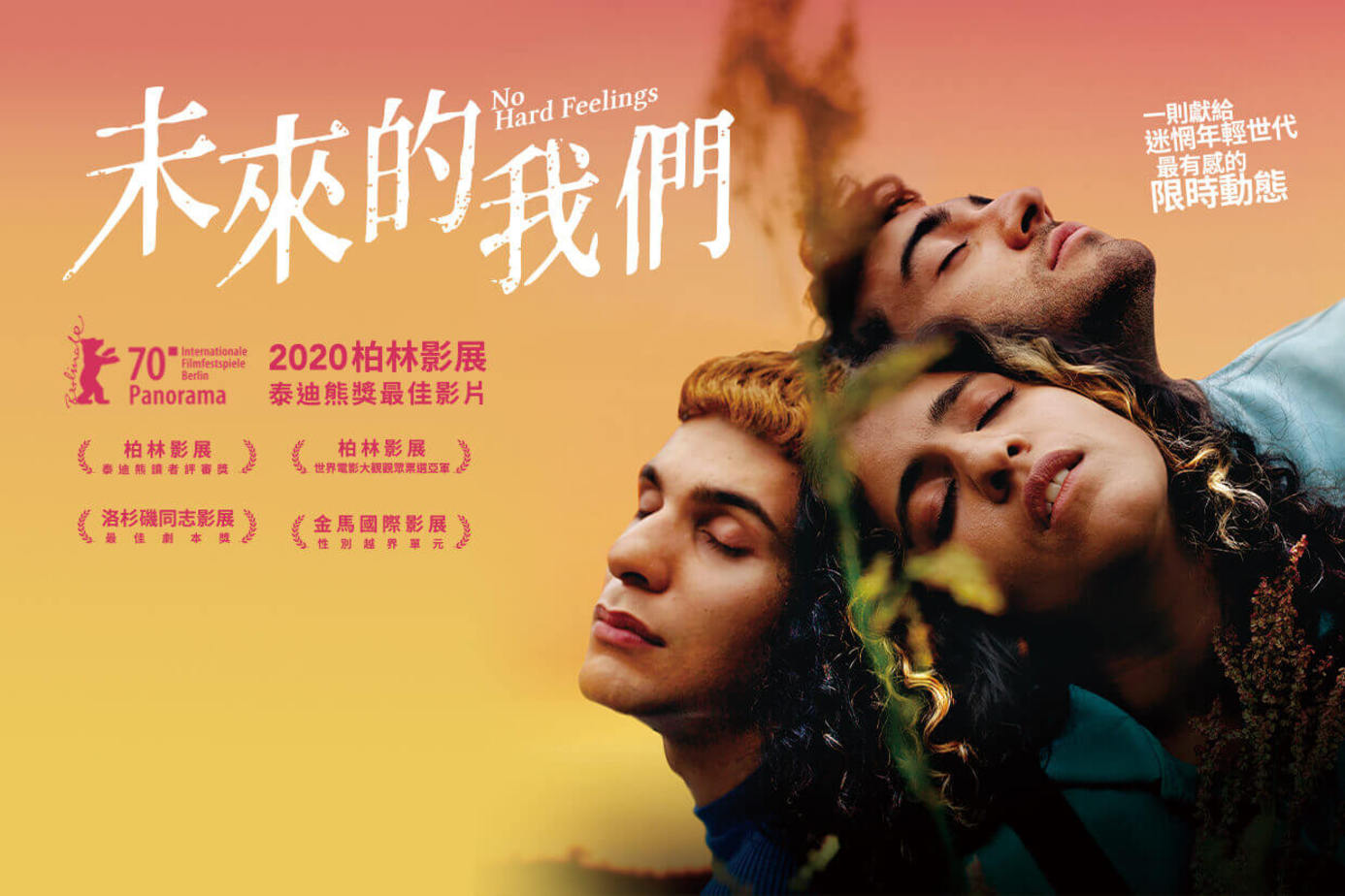 未來的我們