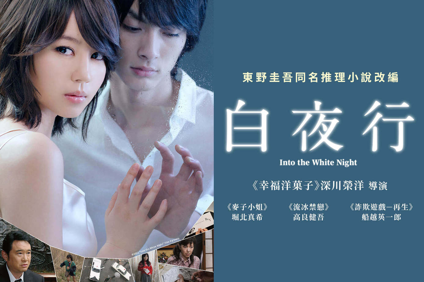 白夜行