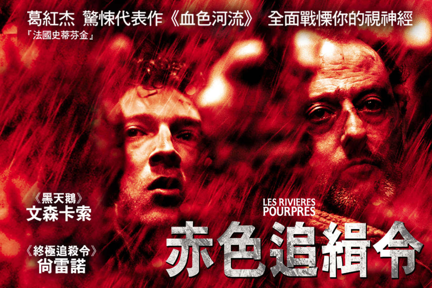 赤色追緝令