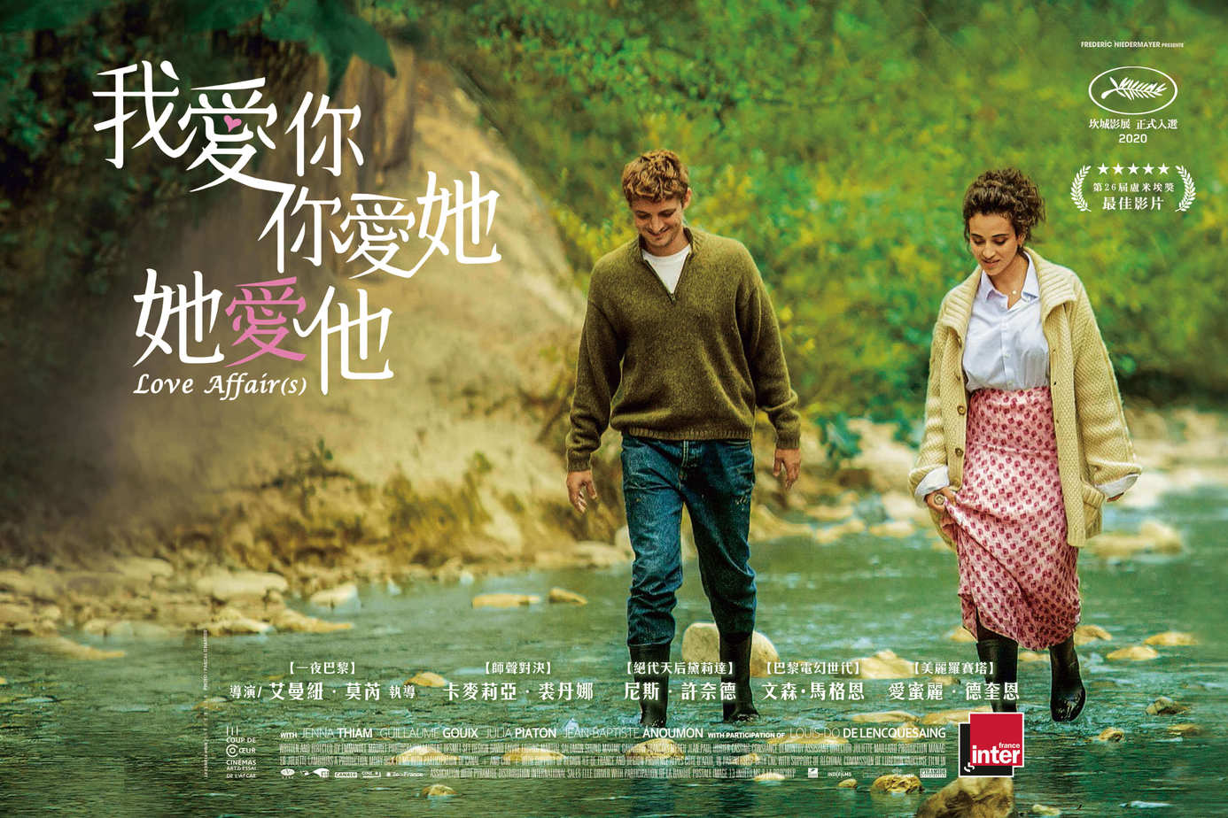 我愛你，你愛她，她愛他
