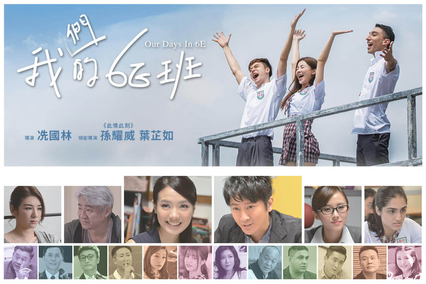 我們的6E班