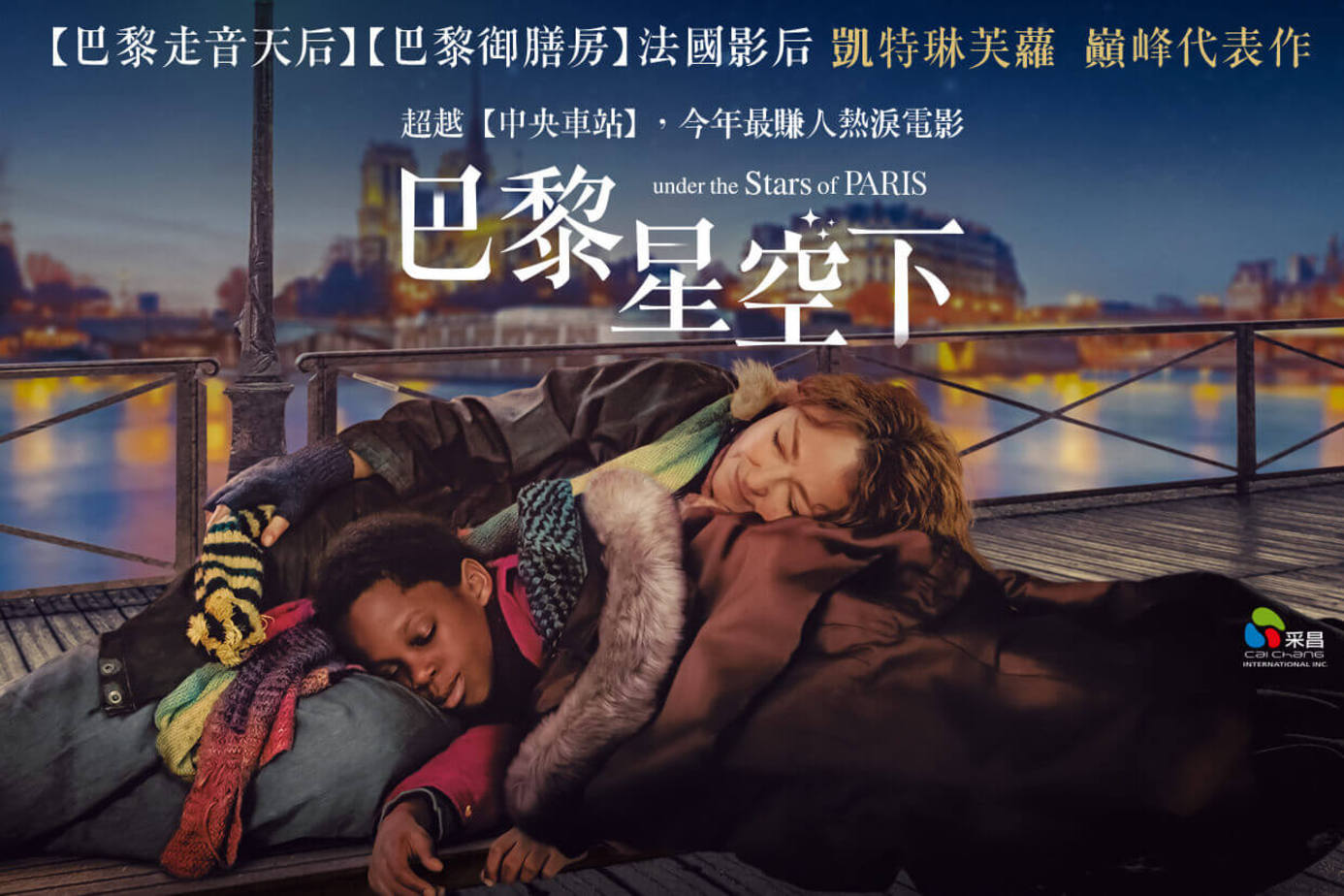巴黎星空下