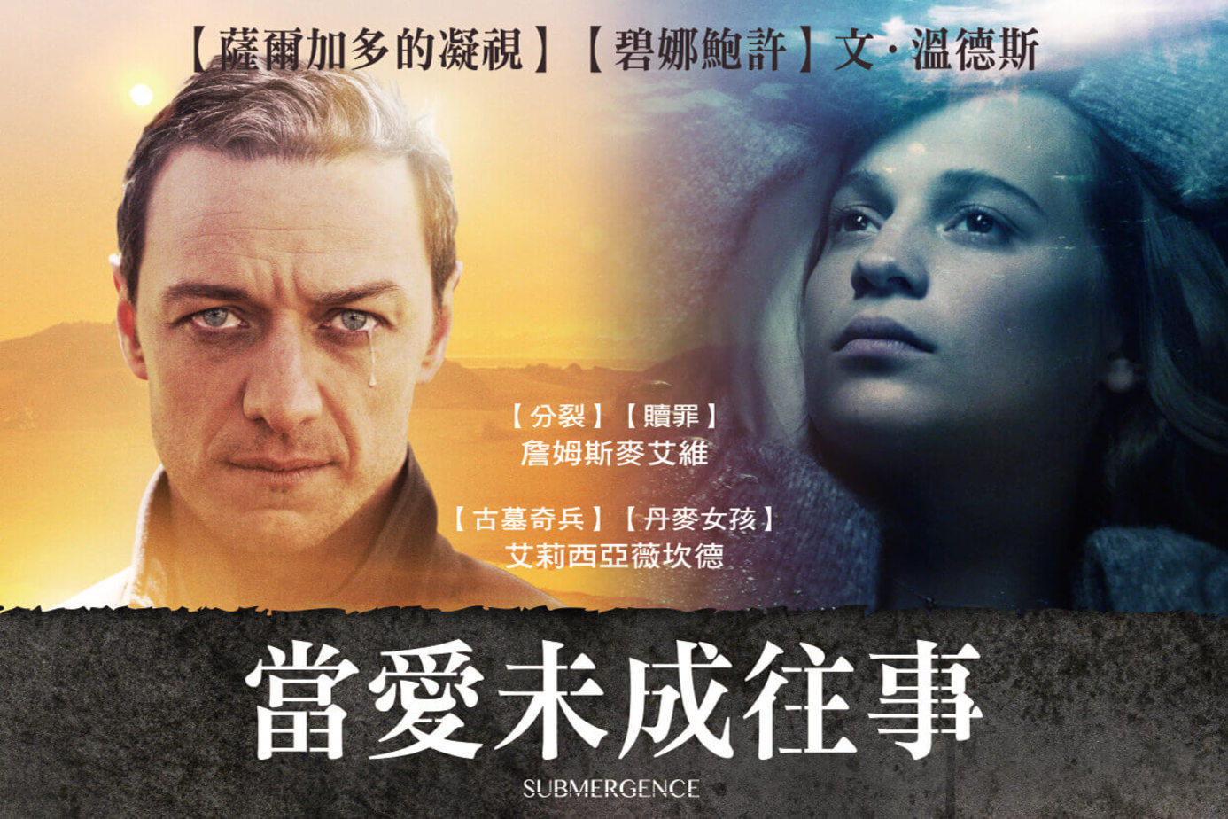 當愛未成往事