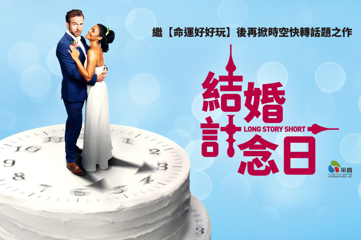 結婚計念日