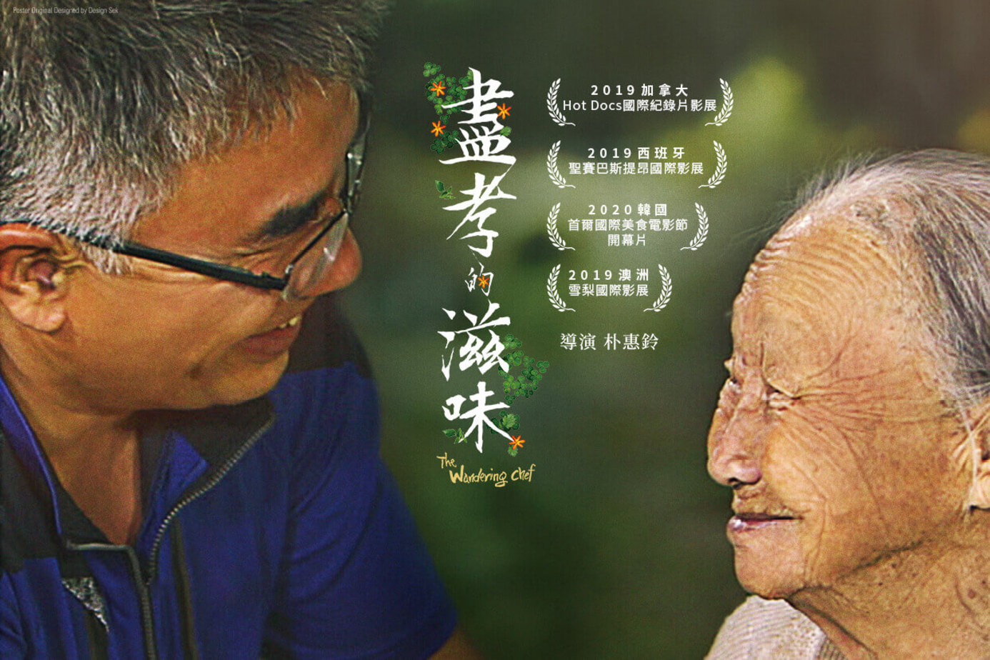 盡孝的滋味