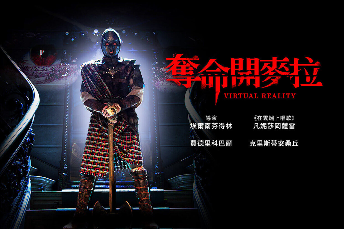 奪命開麥拉