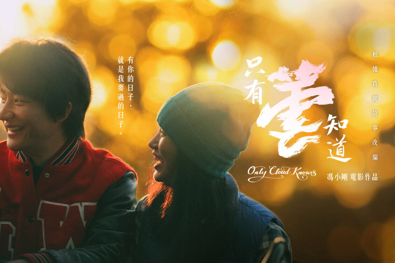 只有蕓知道