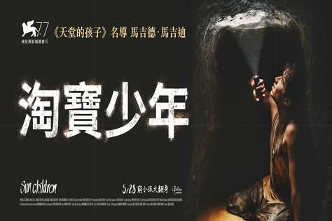 淘寶少年