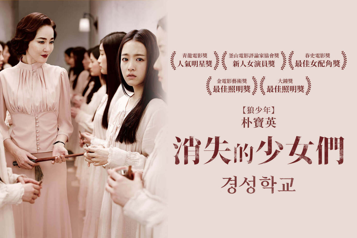 消失的少女們
