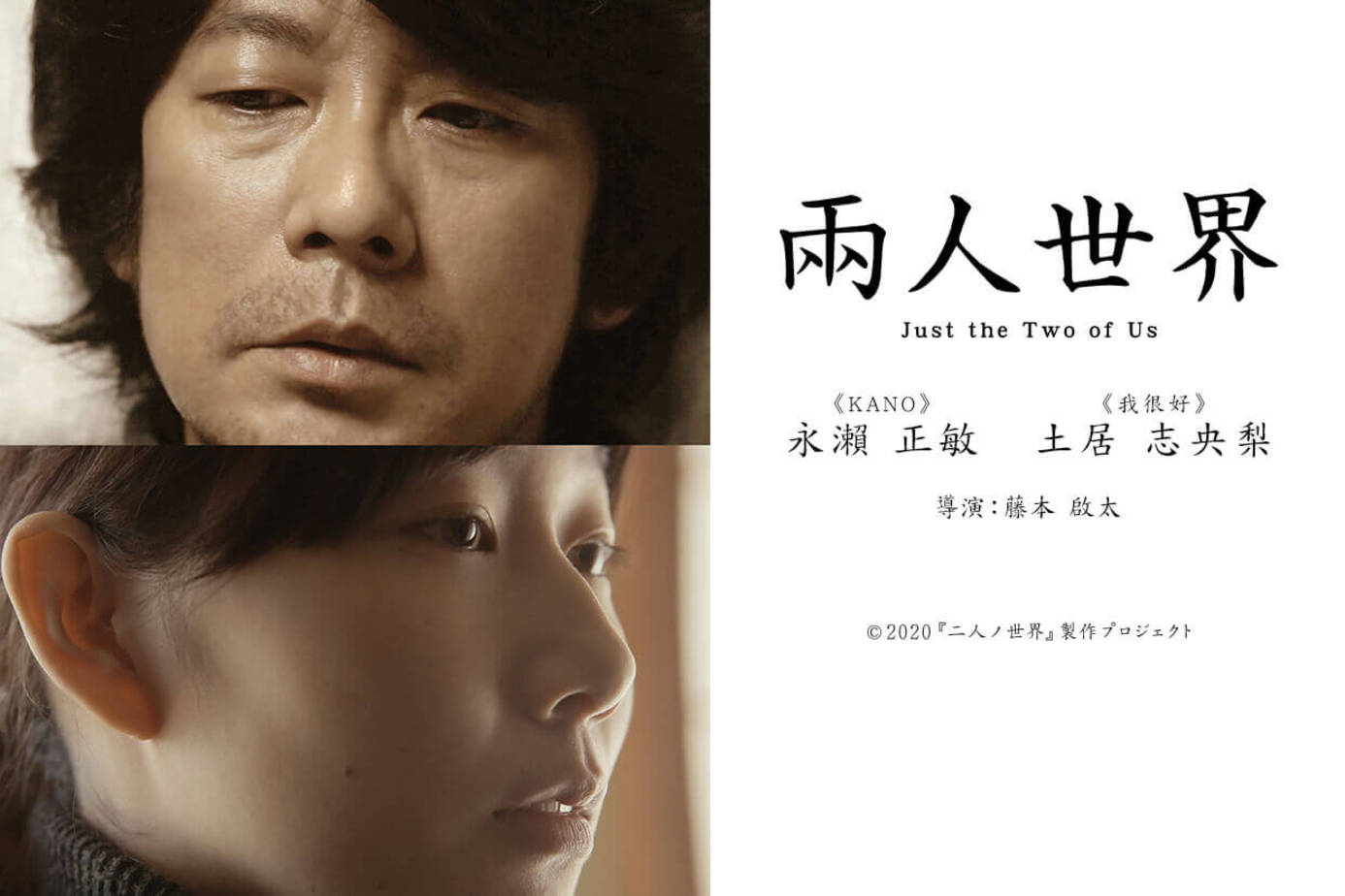 兩人世界