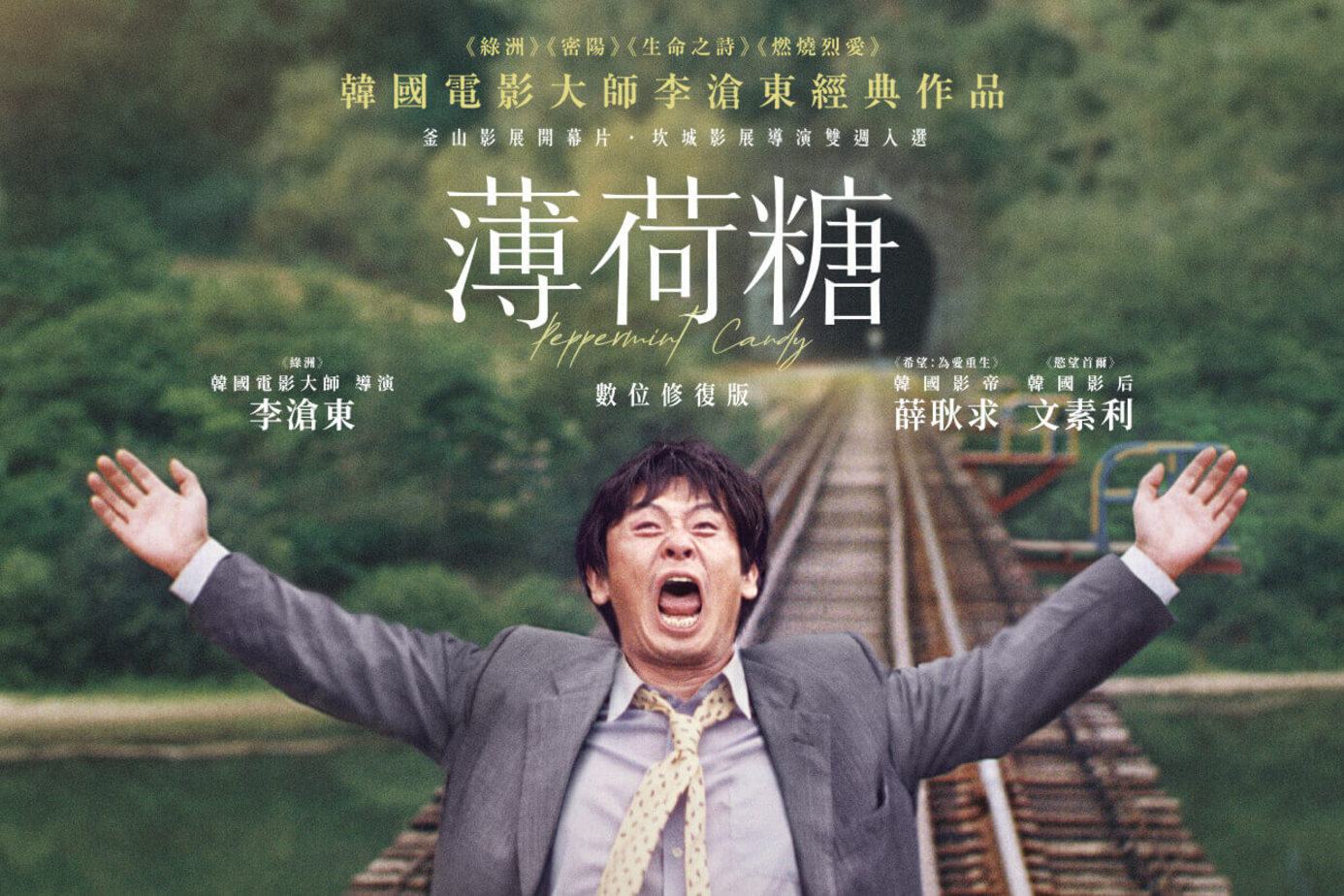 薄荷糖