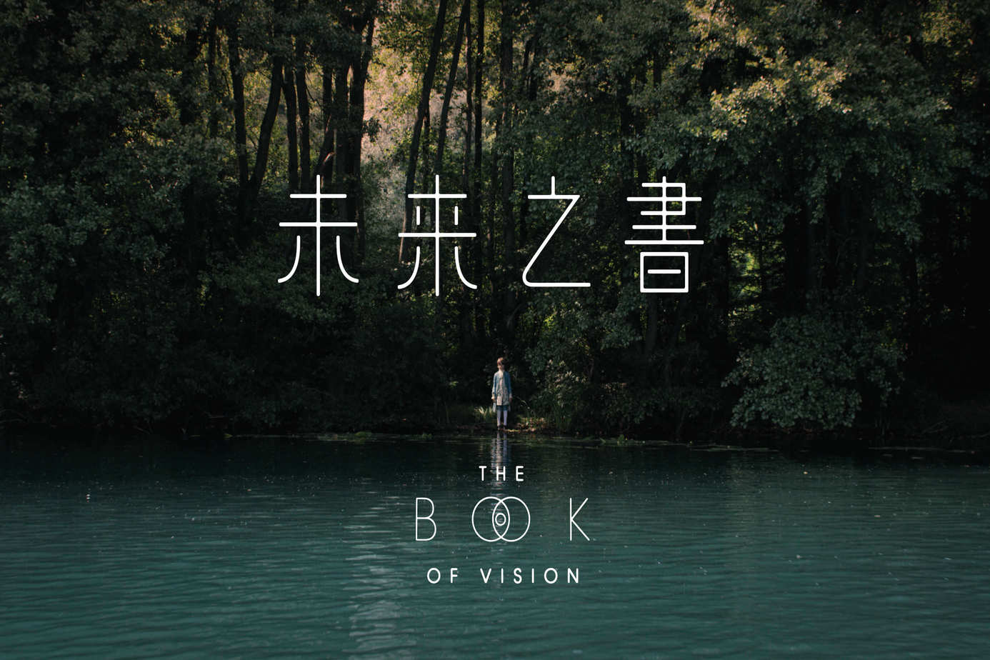 未來之書