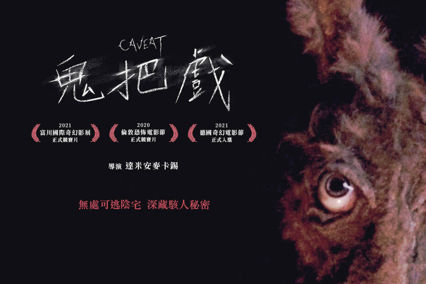 鬼把戲
