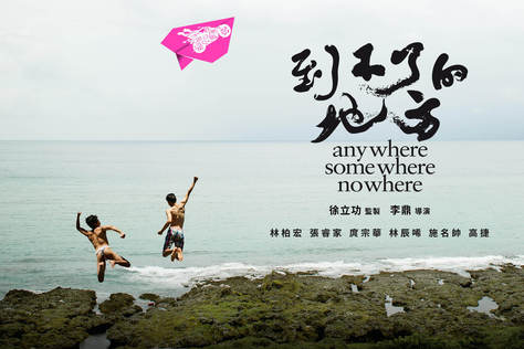 到不了的地方