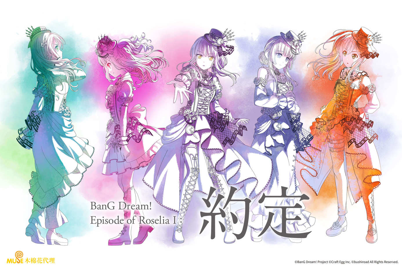 BanG Dream！ Episode of RoseliaⅠ：約定