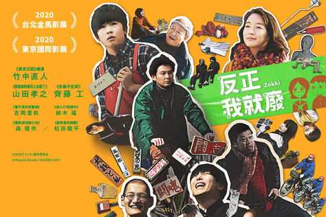 反正我就廢