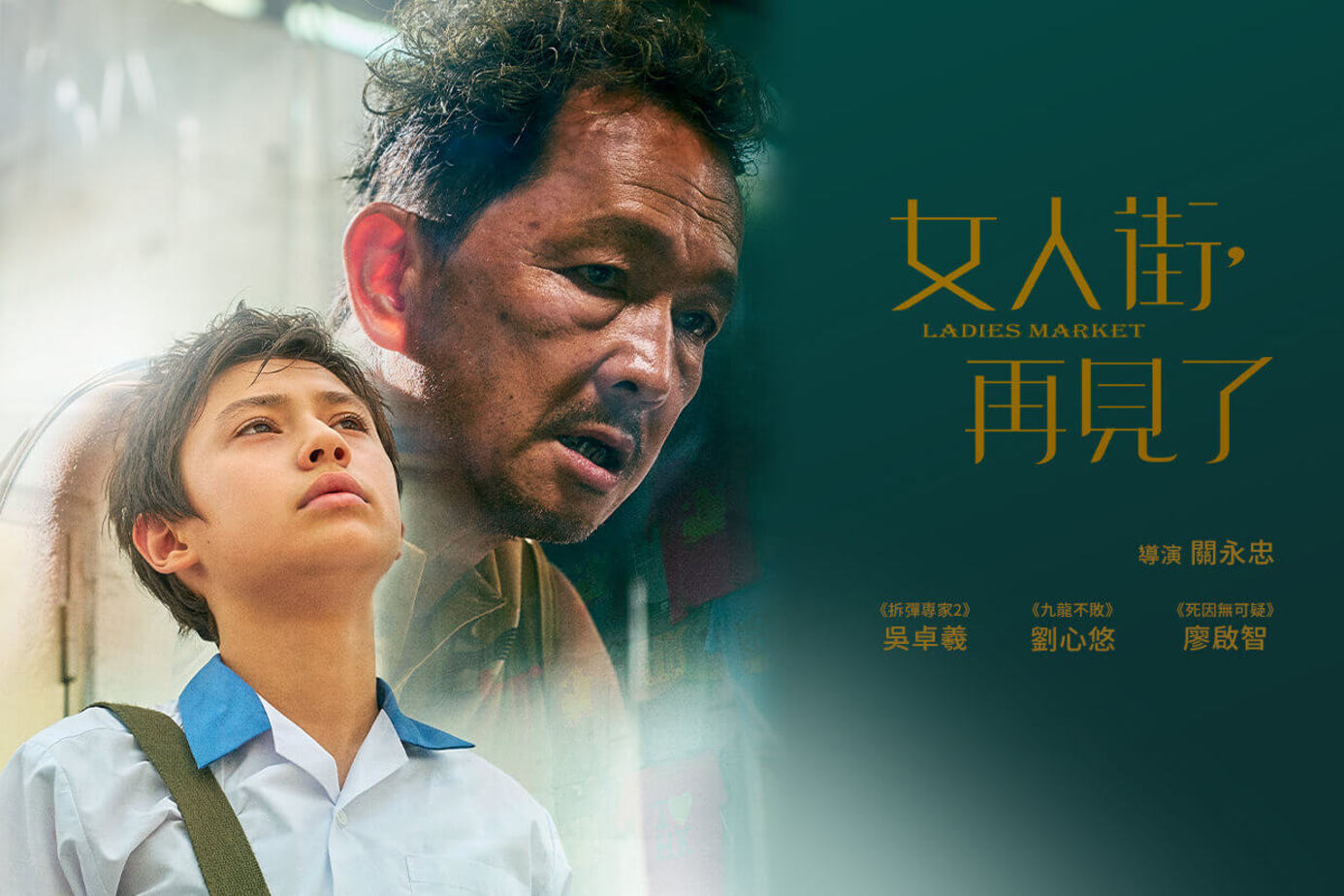女人街，再見了