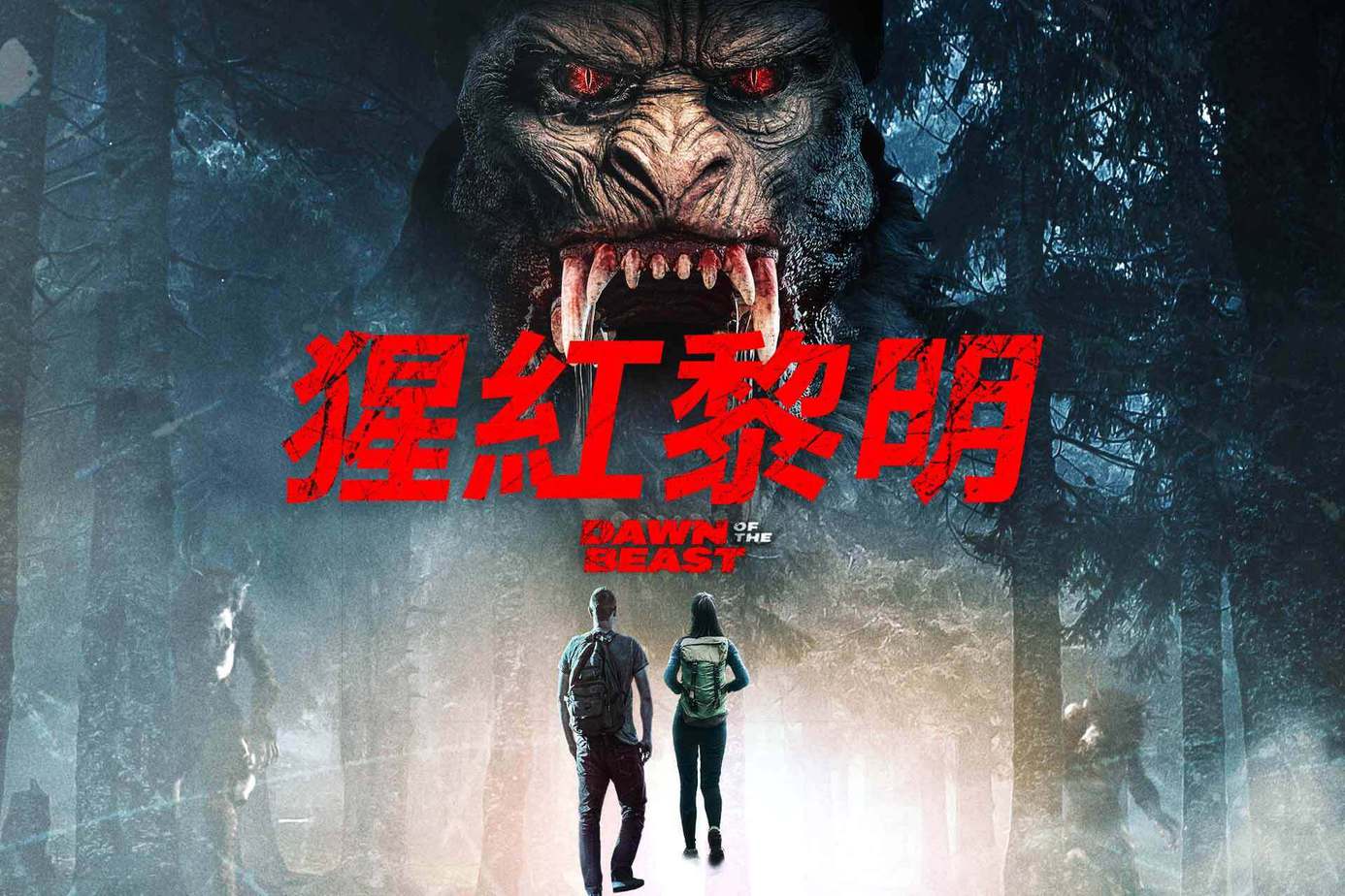 猩紅黎明