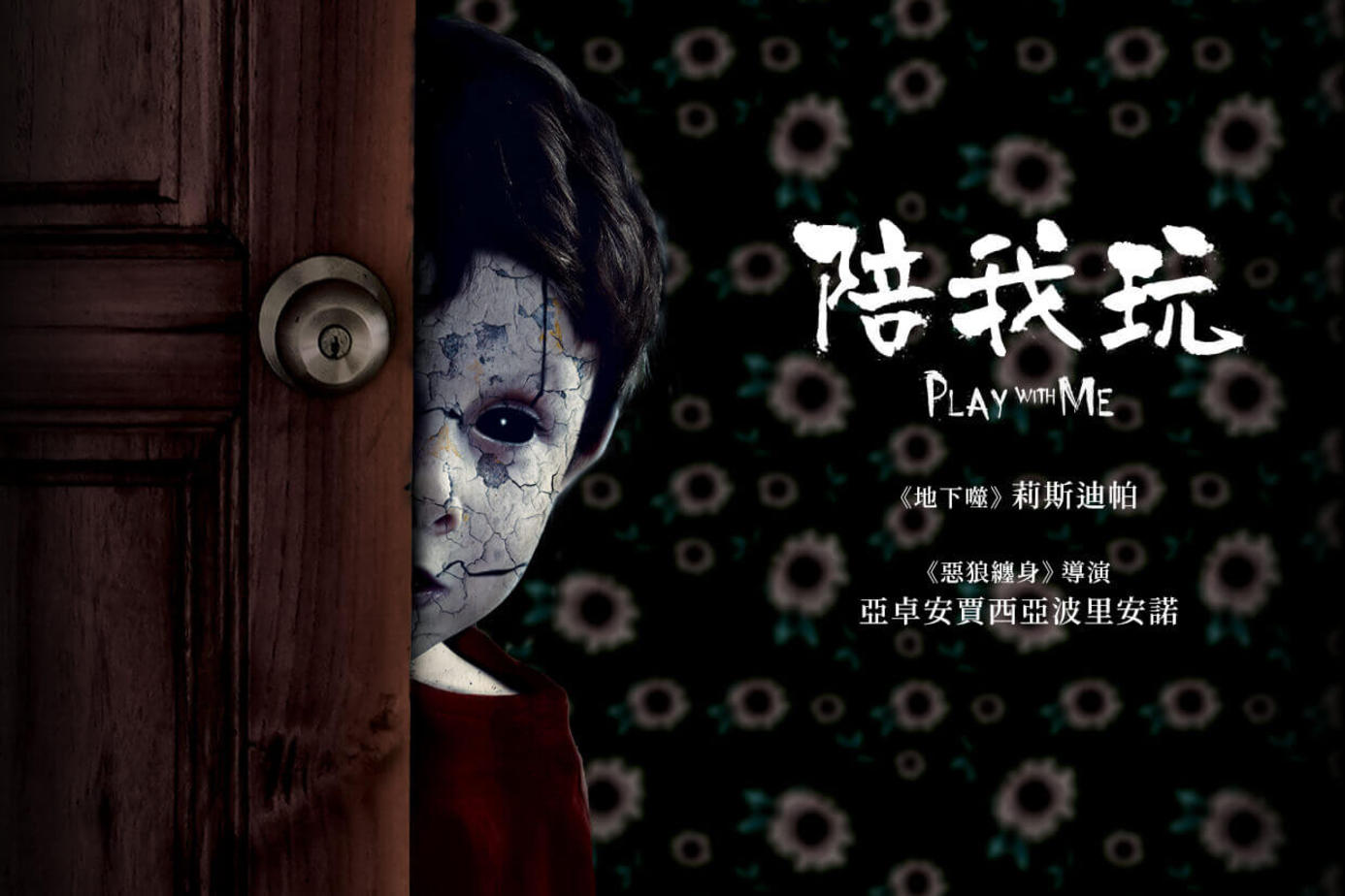 陪我玩