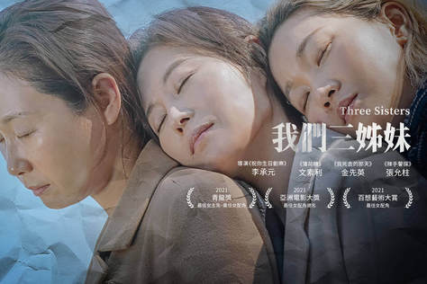 我們三姊妹