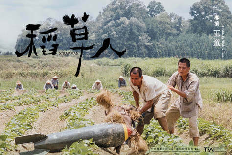 （中）稻草人
