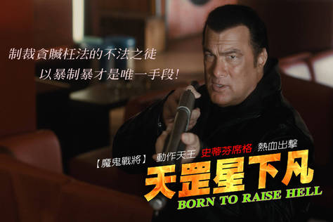 天罡星下凡