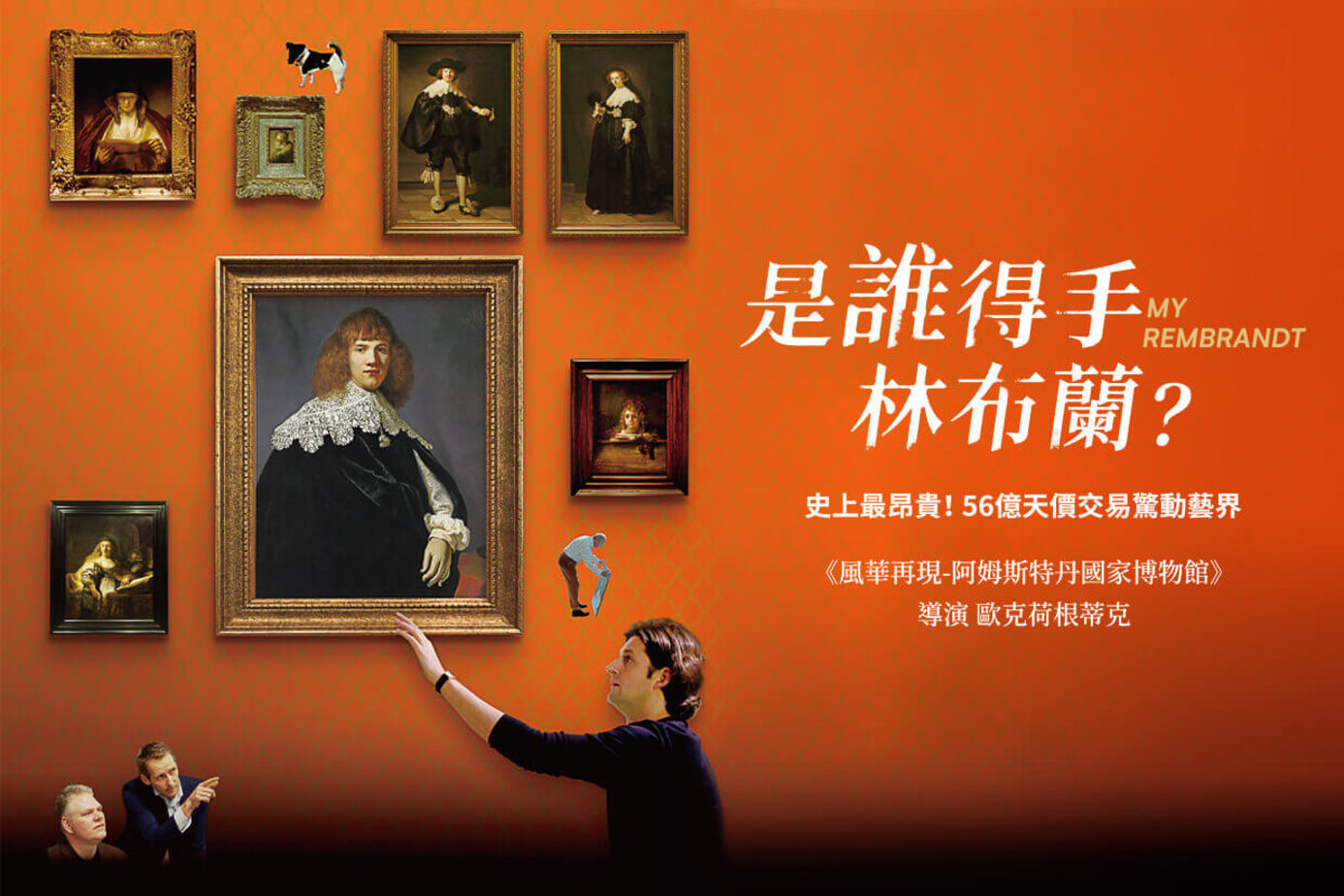 是誰得手林布蘭？