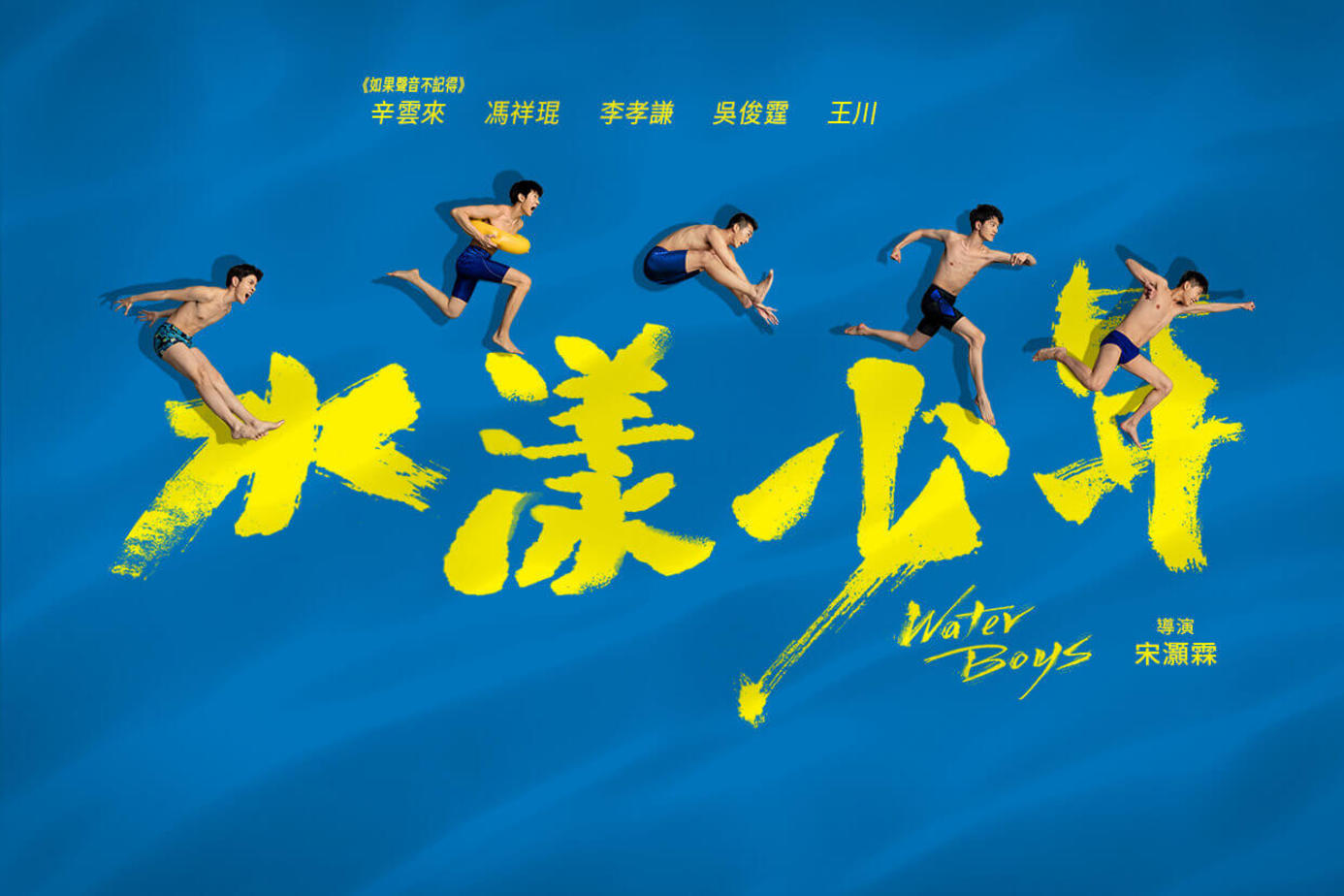 水漾少年