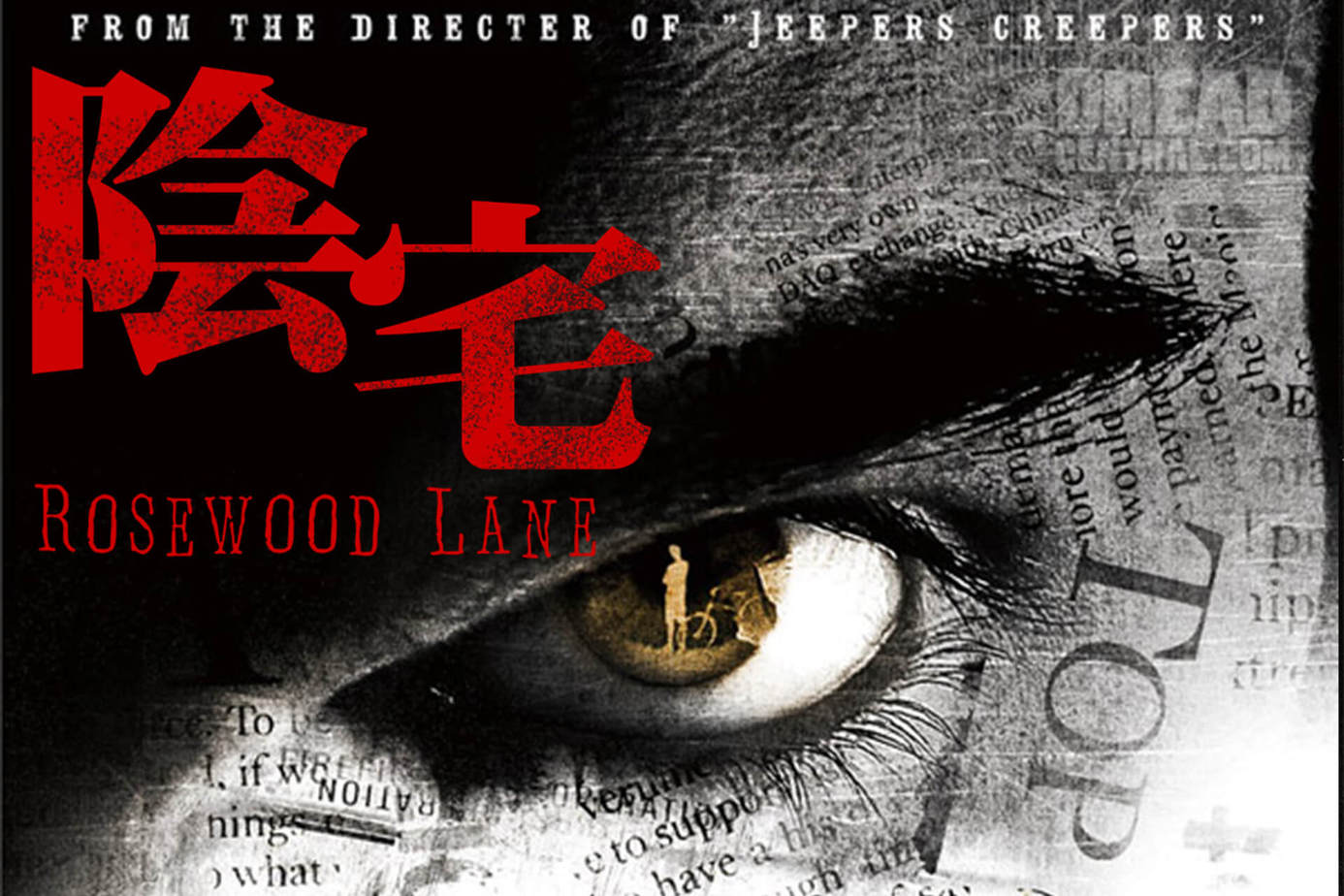 陰宅（2011）