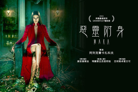惡靈附身