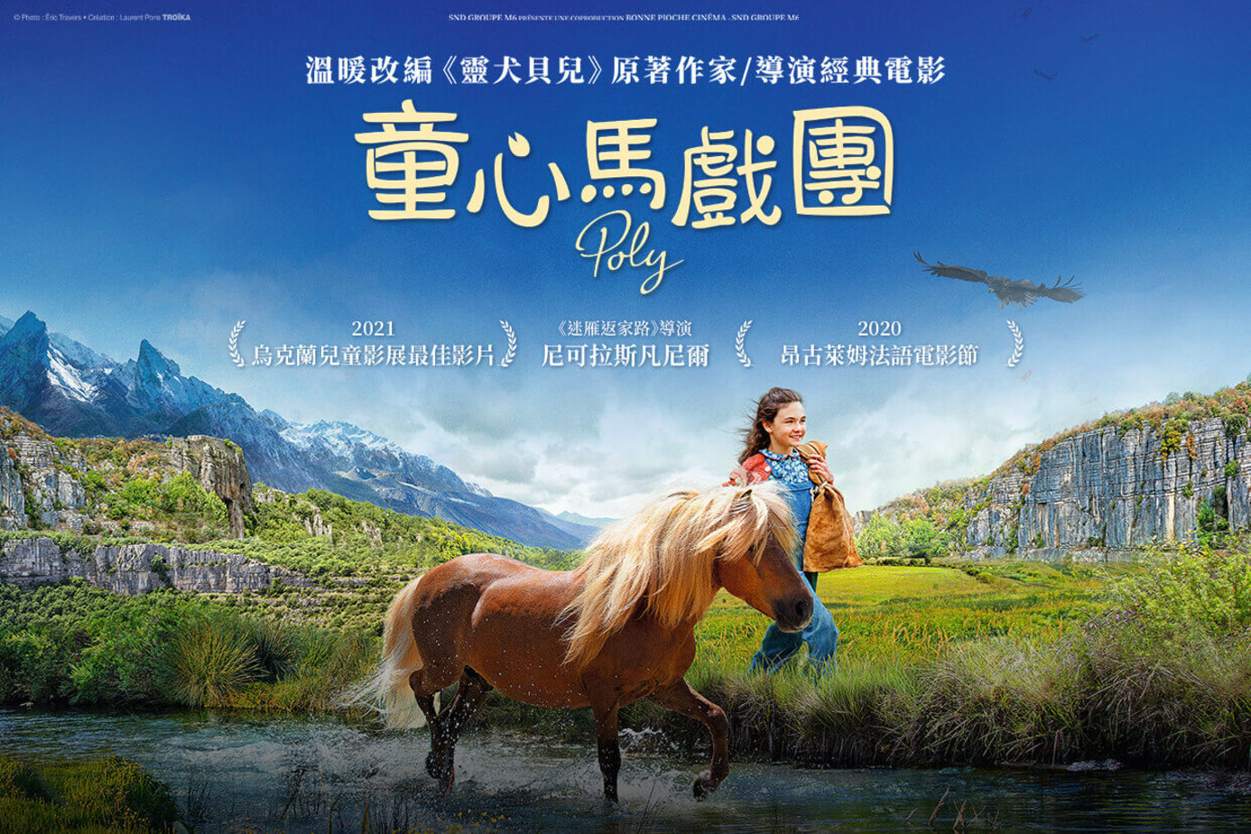 童心馬戲團