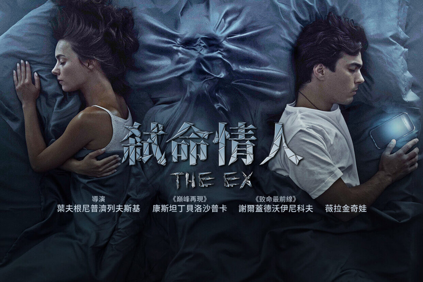 弒命情人