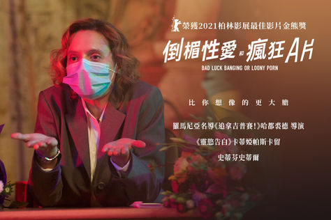 倒楣性愛和瘋狂A片