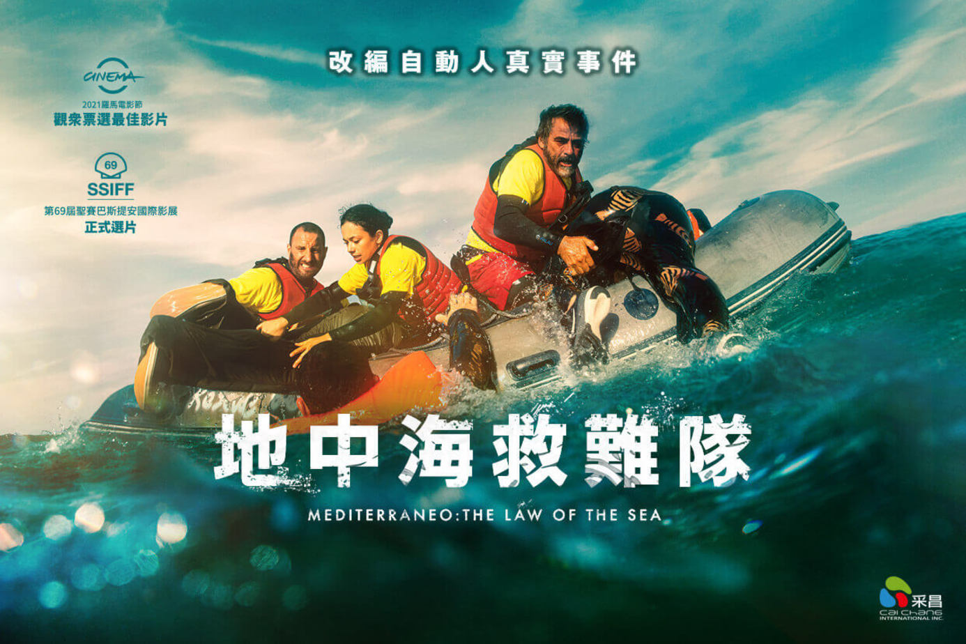 地中海救難隊