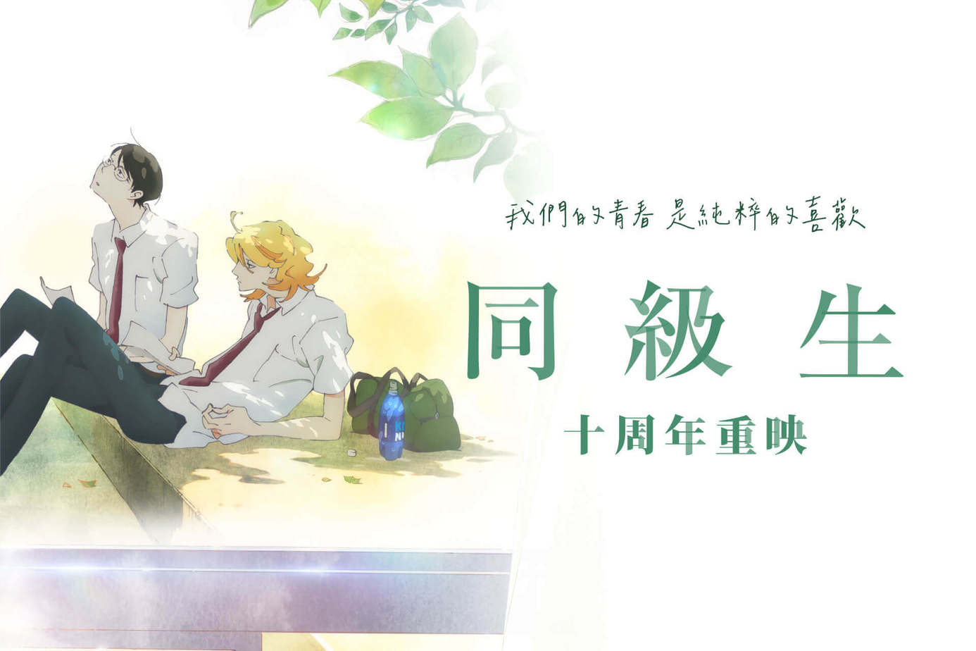 同級生劇場版