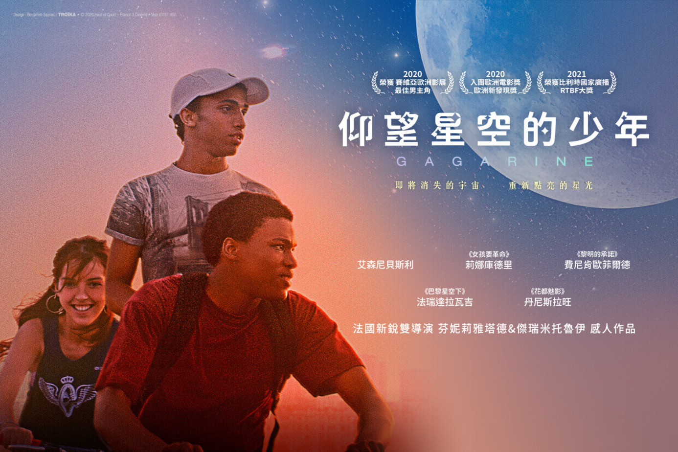 仰望星空的少年