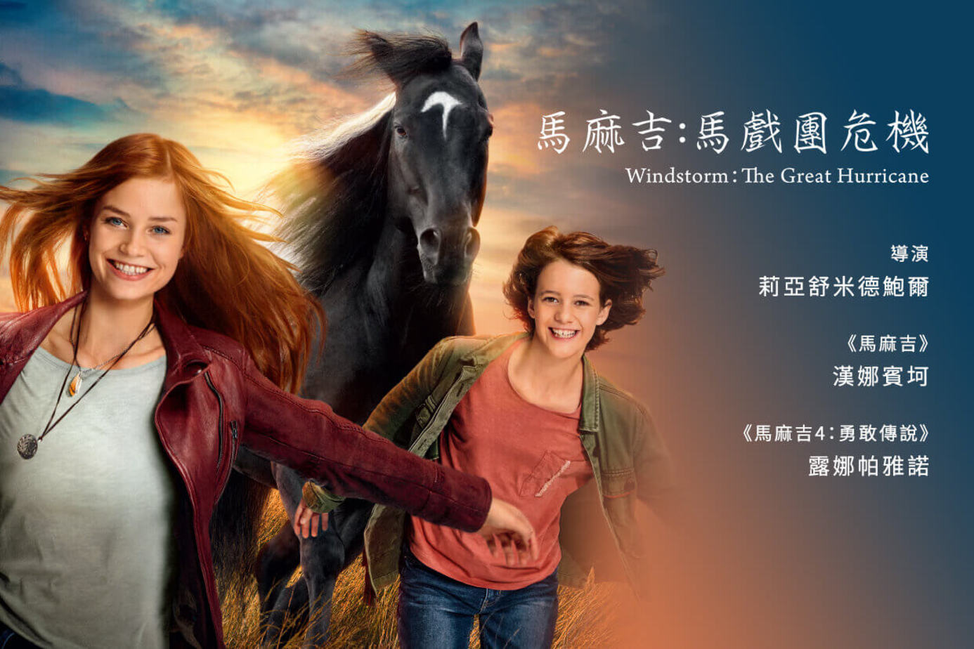 馬麻吉：馬戲團危機