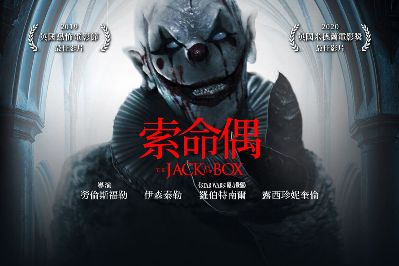 索命偶