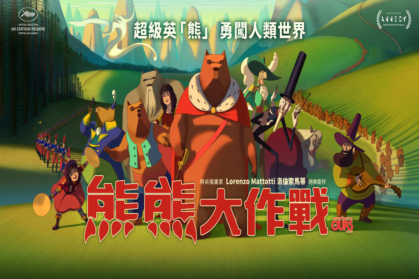 熊熊大作戰