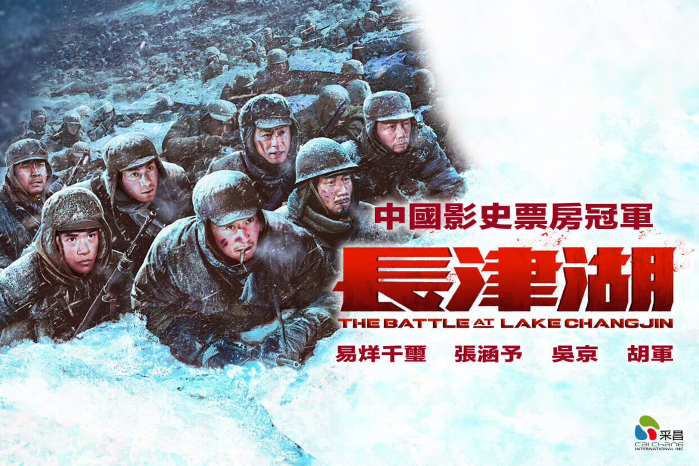 長津湖