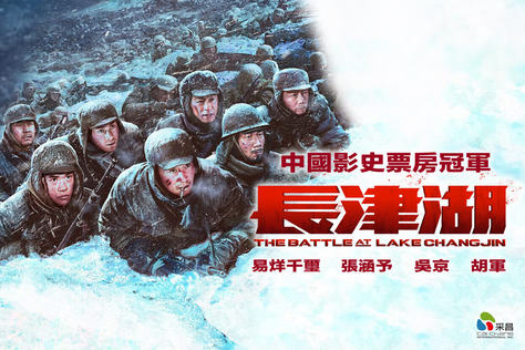 長津湖