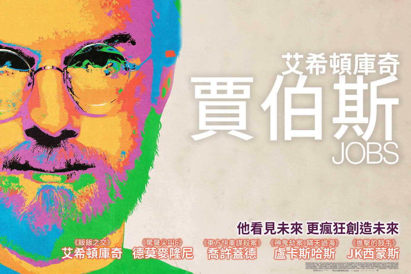 賈伯斯