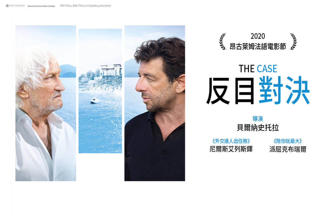 反目對決