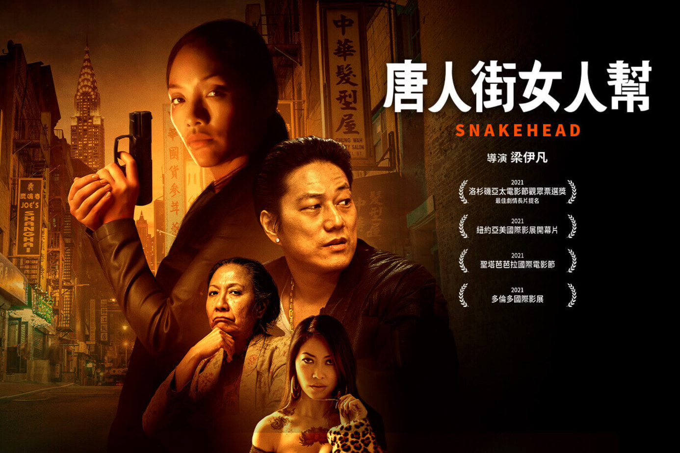 唐人街女人幫