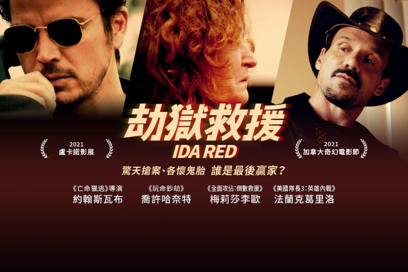 劫獄救援