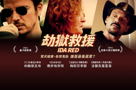 劫獄救援
