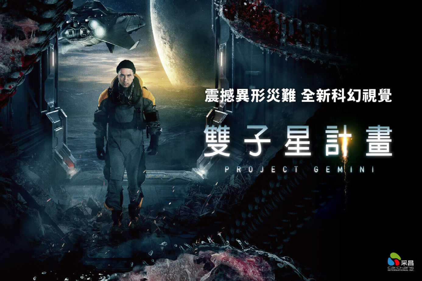 雙子星計畫